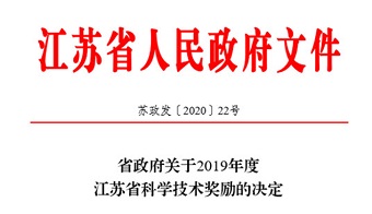 重磅| 泰通物聯(lián)網(wǎng)項目獲得江蘇省2019年度科學技術(shù)進步二等獎