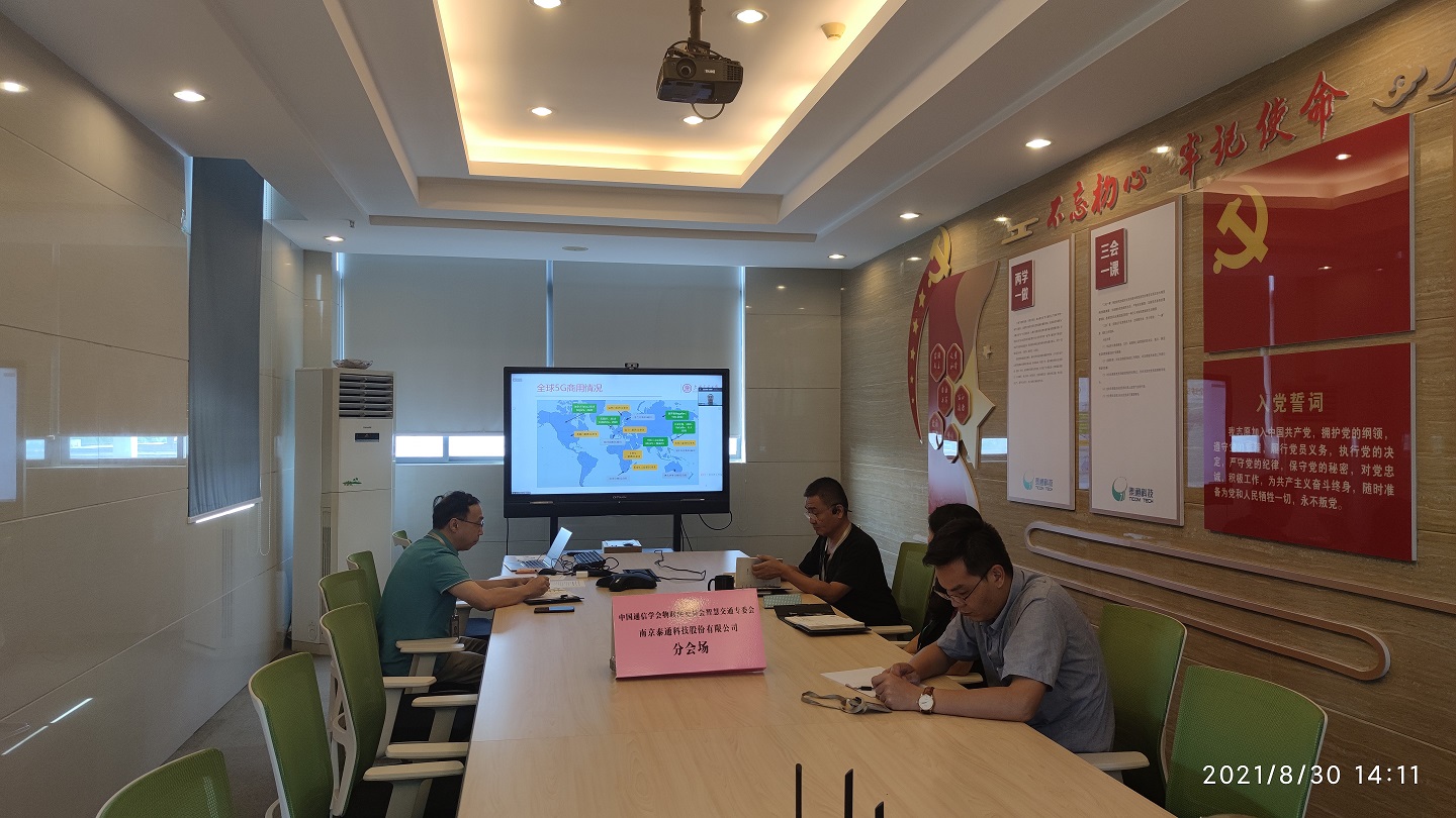 2021物聯(lián)網(wǎng)智慧交通應用技術專題講座順利舉辦