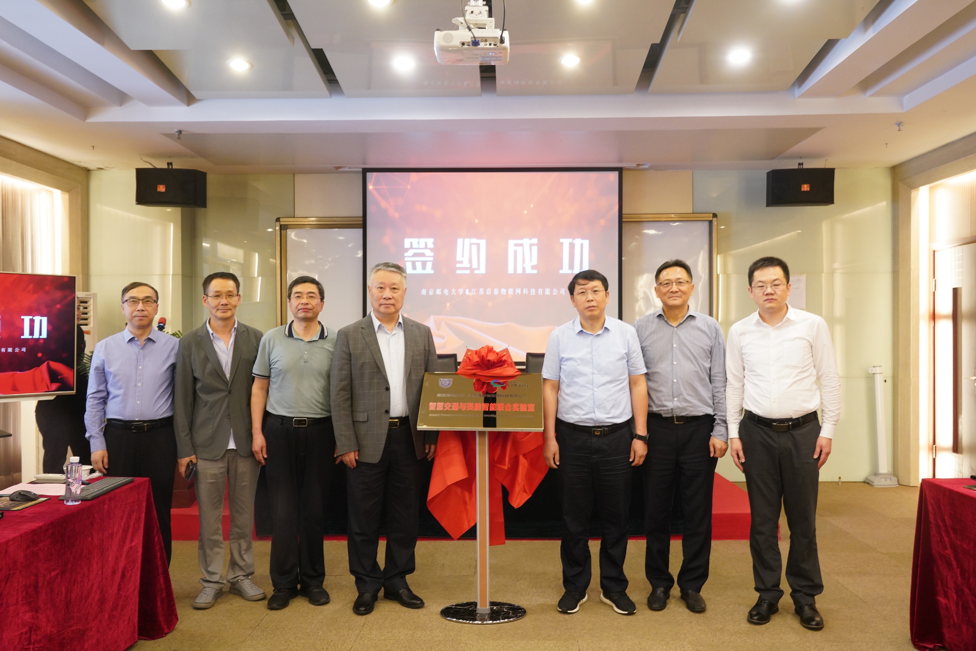 南京郵電大學—江蘇啟泰智慧交通與類腦智能聯(lián)合實驗室 揭牌儀式圓滿成功