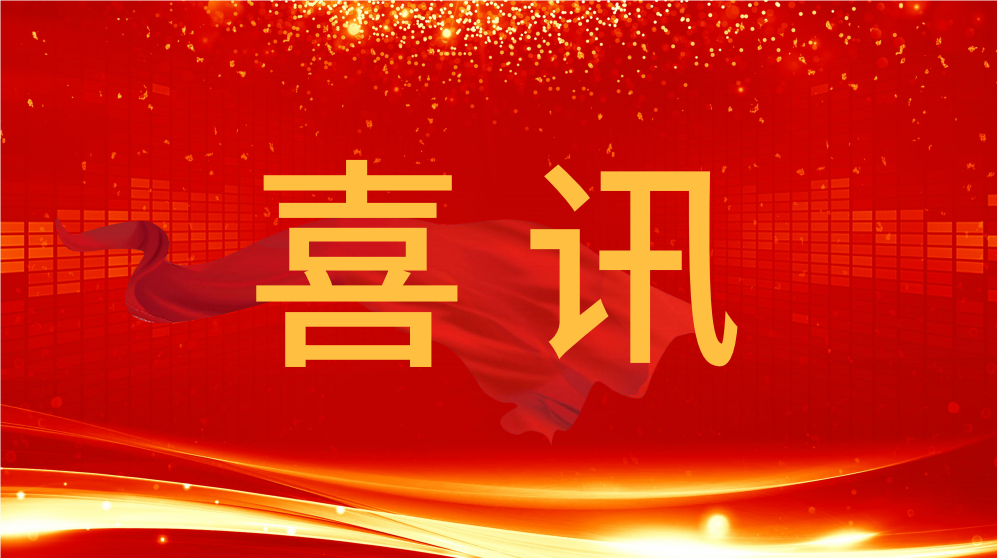 喜訊！泰通科技收到中國(guó)鐵建電氣化局集團(tuán)有限公司發(fā)來(lái)的表?yè)P(yáng)信